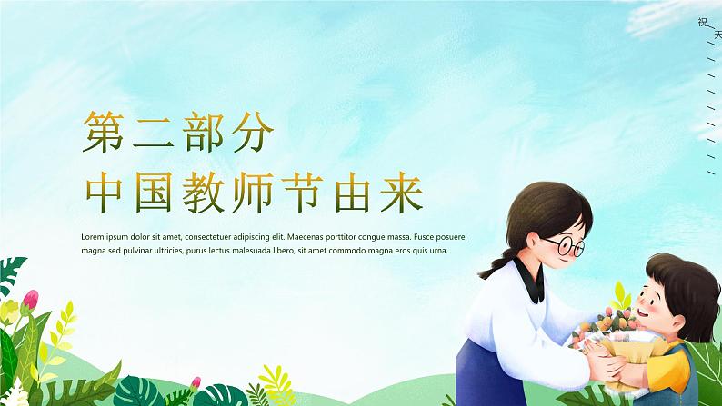 感恩教师节课件-主题班会06