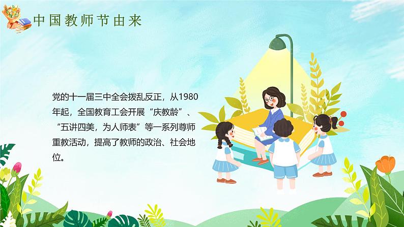 感恩教师节课件-主题班会08