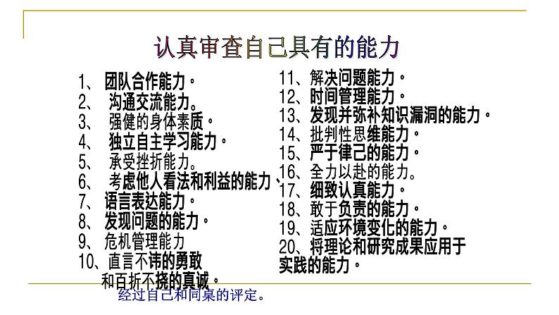 多彩人生——理想教育主题班会课件第3页
