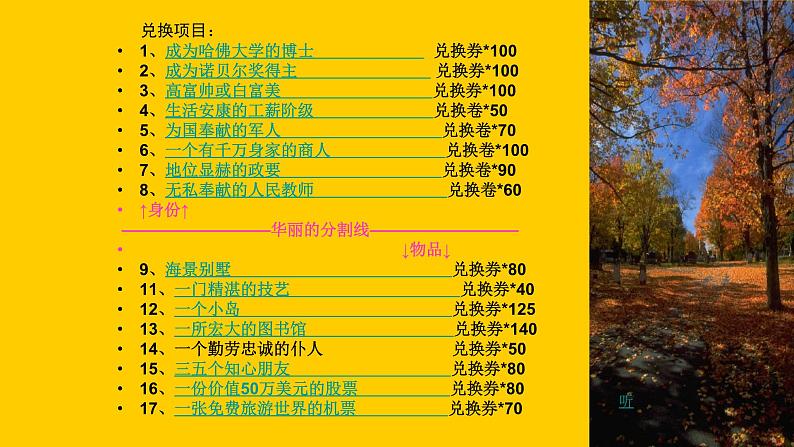 多彩人生——理想教育主题班会课件第5页