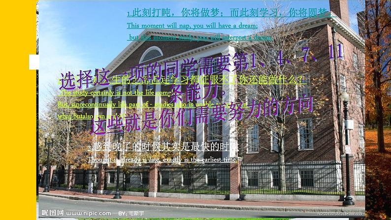 多彩人生——理想教育主题班会课件第6页