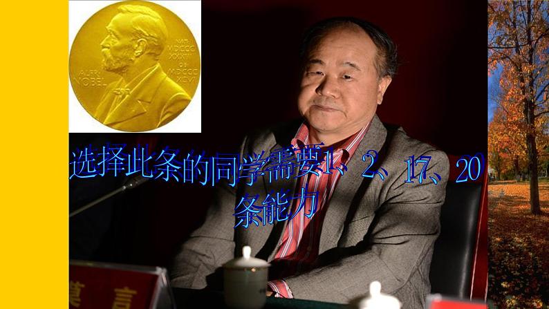 多彩人生——理想教育主题班会课件第8页