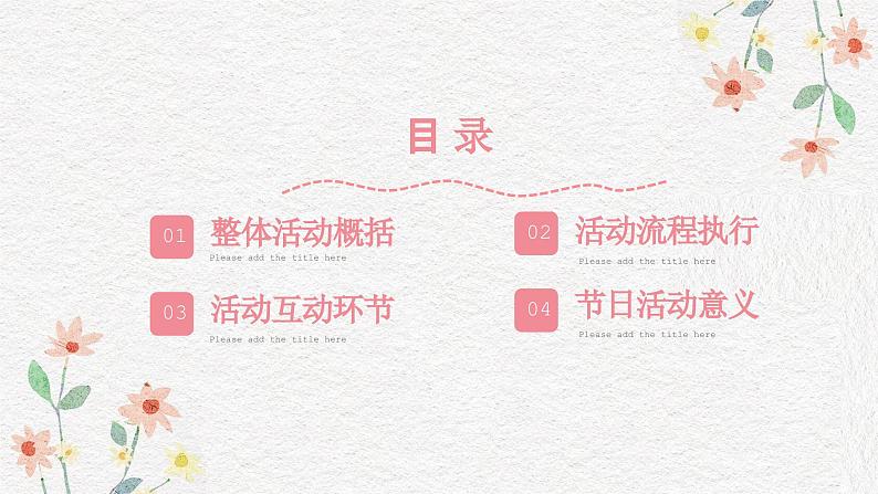 插画风教师节PPT模板03