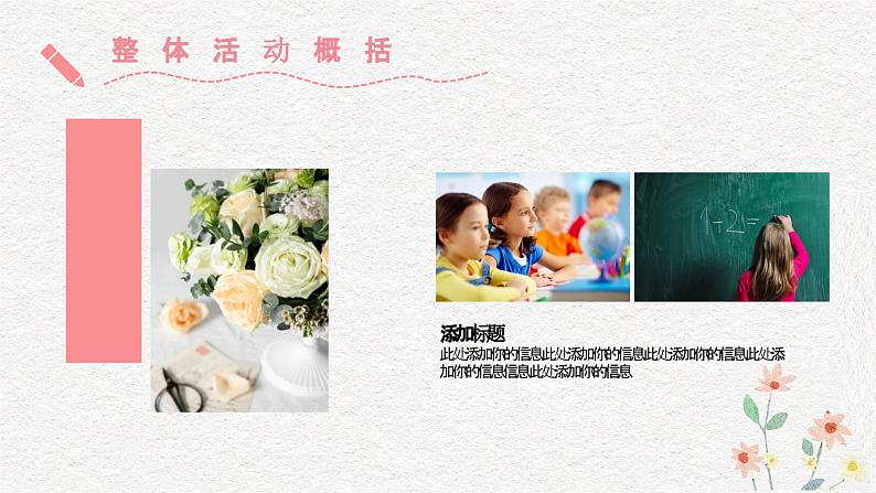 插画风教师节PPT模板05