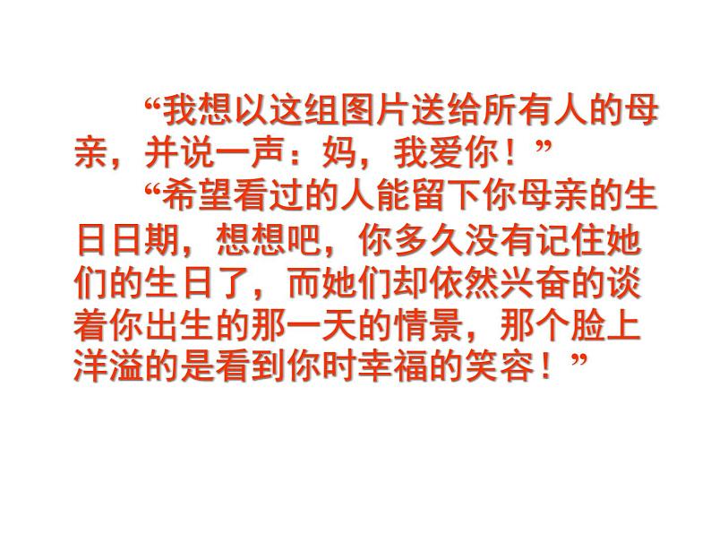 母亲节——高中理想励志教育主题班会课件第5页