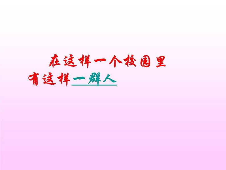 我心定乾坤——高中理想励志教育主题班会课件第2页