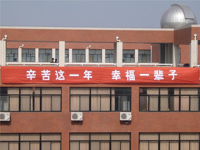 我心定乾坤——高中理想励志教育主题班会课件第4页