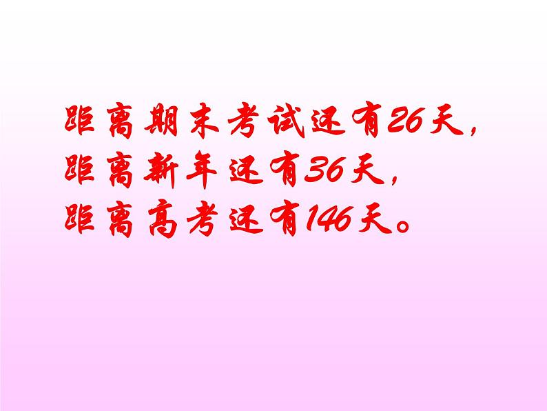 我心定乾坤——高中理想励志教育主题班会课件第5页