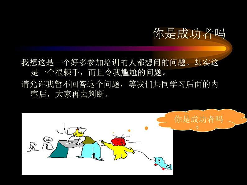 成功一定有方法——高中理想励志教育主题班会课件第2页