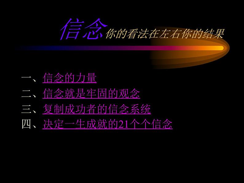成功一定有方法——高中理想励志教育主题班会课件第7页