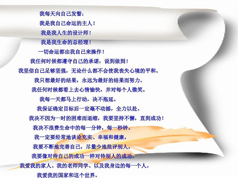 高考前动员——高中理想励志教育主题班会课件第2页
