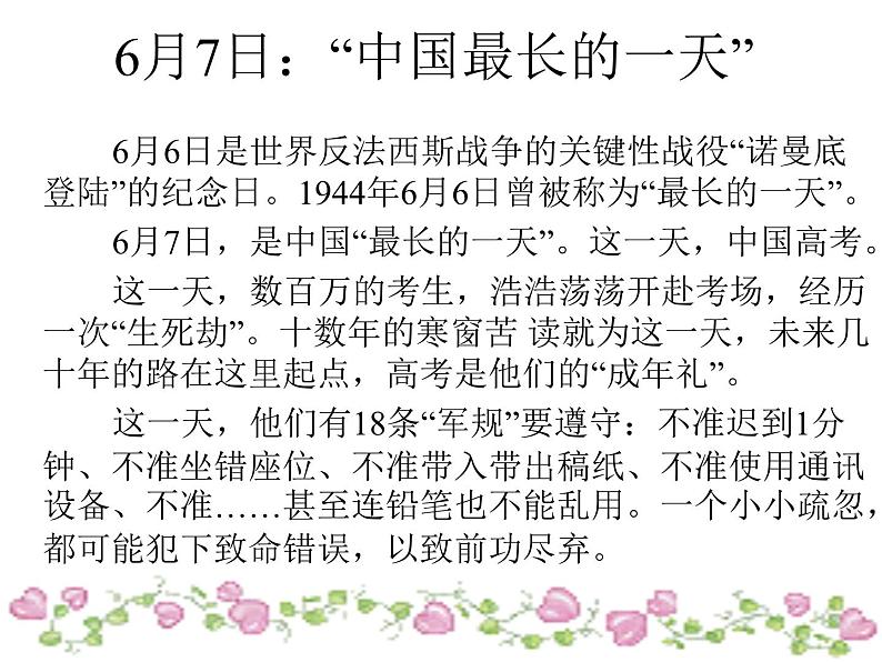 高考前动员——高中理想励志教育主题班会课件第3页