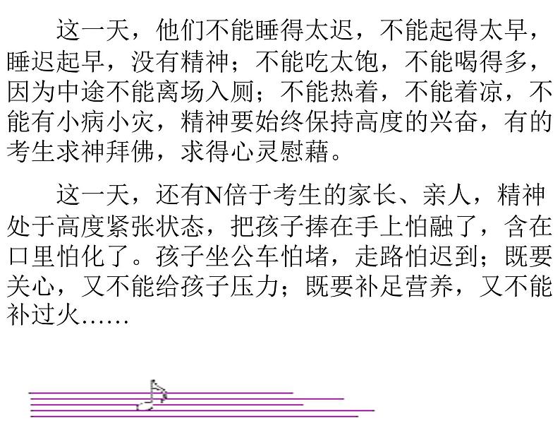 高考前动员——高中理想励志教育主题班会课件第5页
