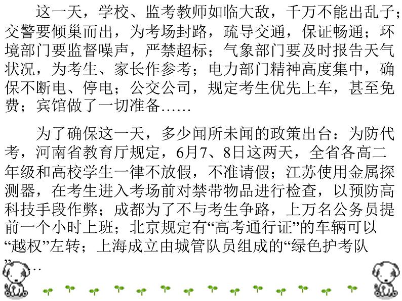 高考前动员——高中理想励志教育主题班会课件第6页