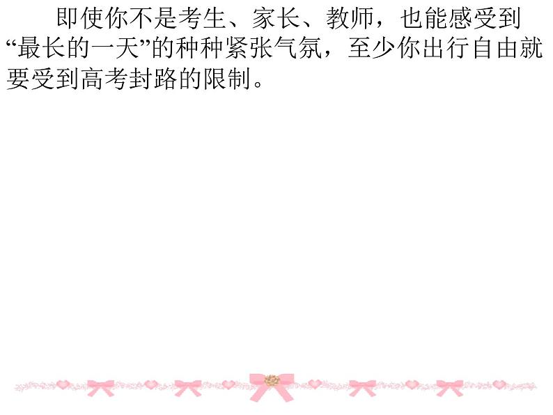 高考前动员——高中理想励志教育主题班会课件第7页