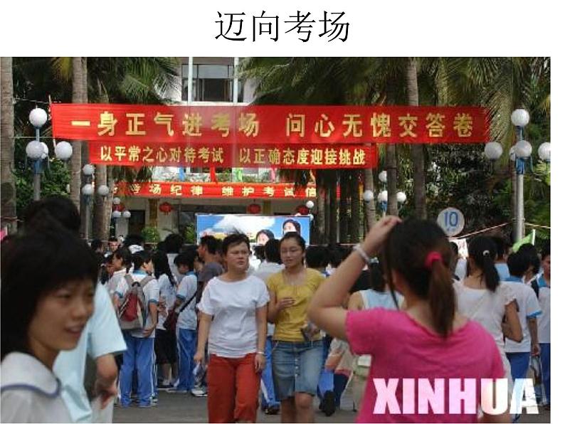 高考前动员——高中理想励志教育主题班会课件第8页