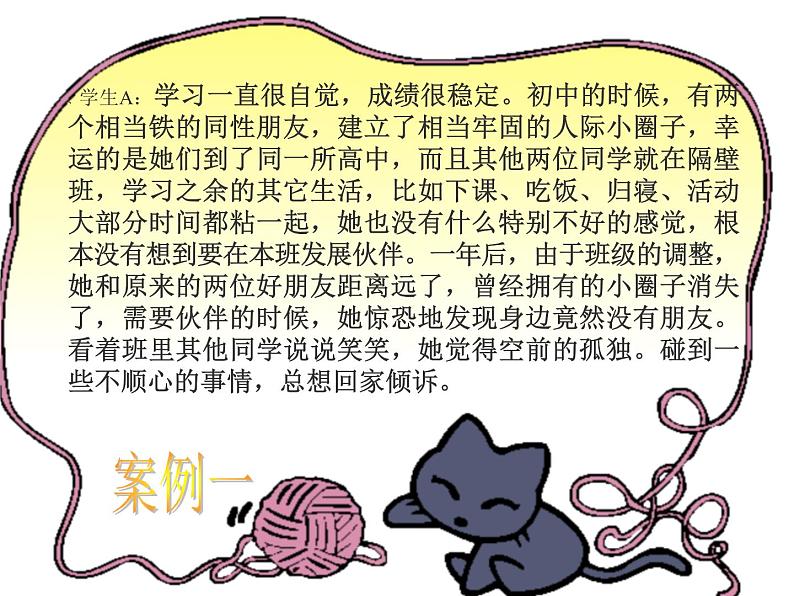 和睦相处,共创成功——高中理想励志教育主题班会课件第4页