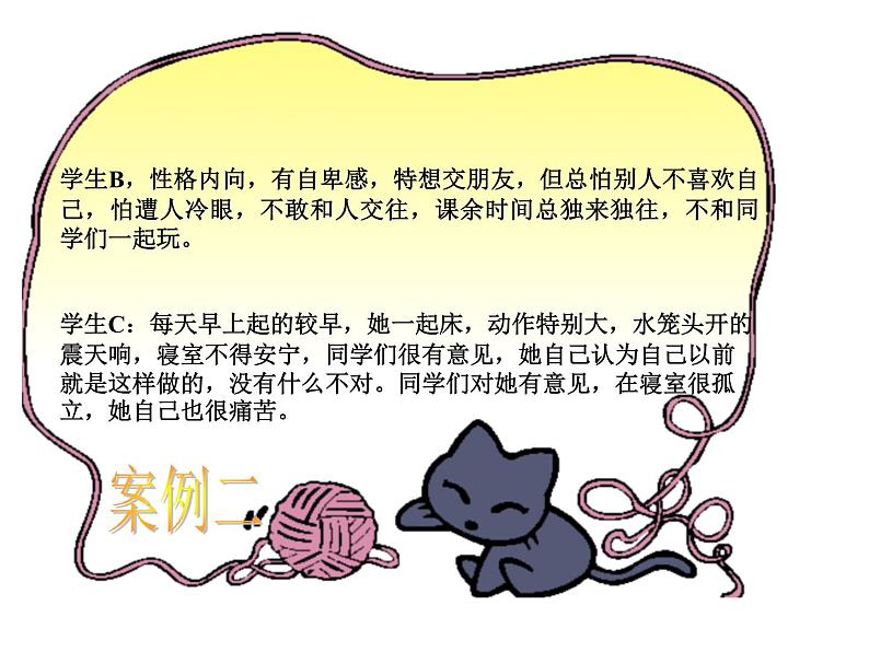 和睦相处,共创成功——高中理想励志教育主题班会课件第6页