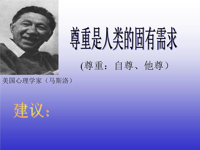 和睦相处,共创成功——高中理想励志教育主题班会课件第7页