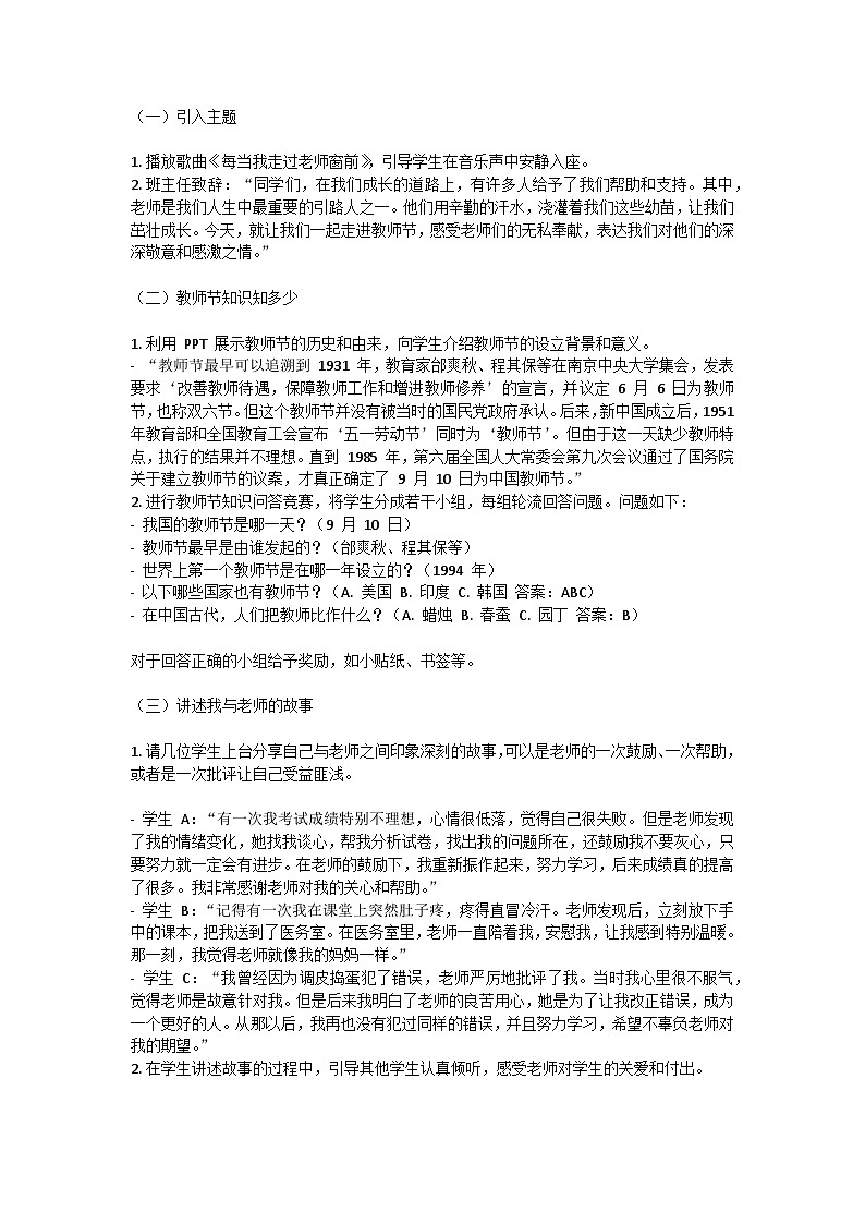 感恩有您,教师节主题班会教学设计02