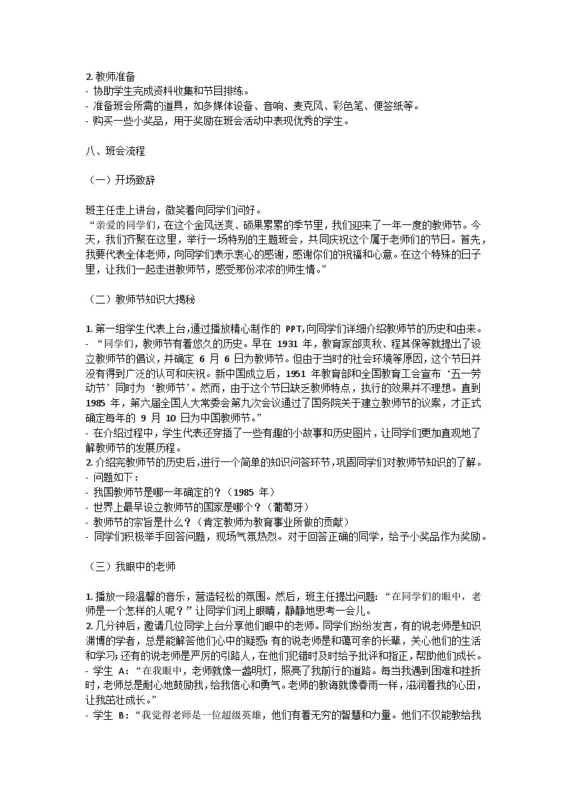 感恩吾师共筑未来教师节主题班会教学设计第2页