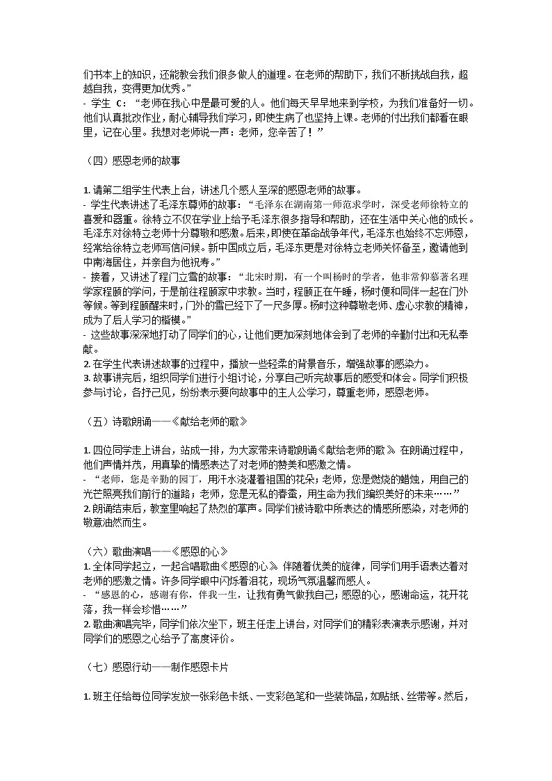 感恩吾师共筑未来教师节主题班会教学设计第3页