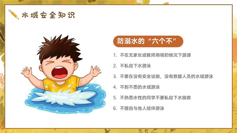 插画风秋季开学第一课主题班会PPT模板04