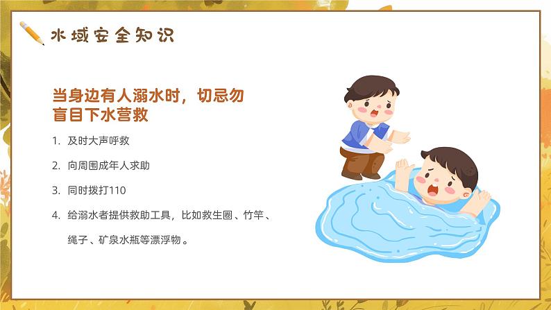 插画风秋季开学第一课主题班会PPT模板06