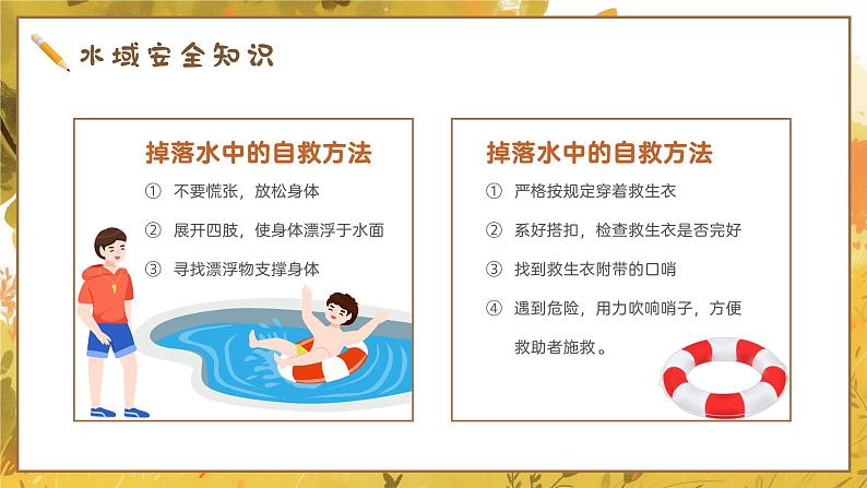 插画风秋季开学第一课主题班会PPT模板08