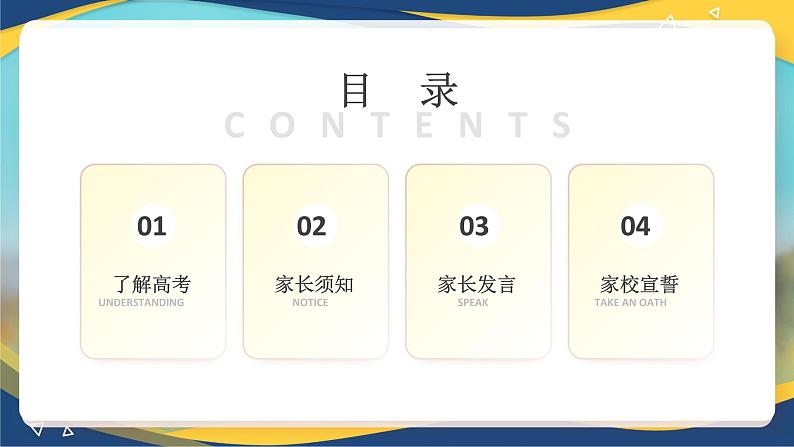 高考冲刺:誓博百日功成六月-冲刺2025年高考动员誓师大会课件(全国通用)第2页