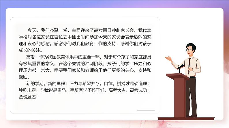 高考冲刺:誓博百日功成六月-冲刺2025年高考动员誓师大会课件(全国通用)第3页