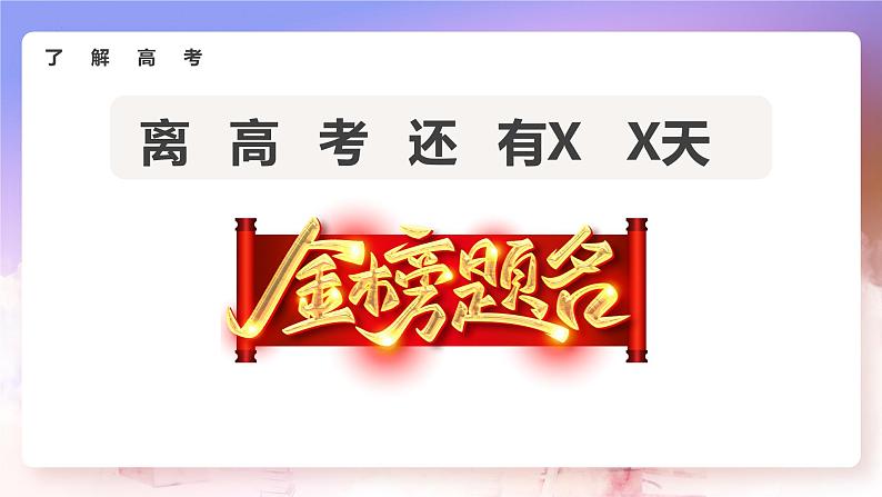 高考冲刺:誓博百日功成六月-冲刺2025年高考动员誓师大会课件(全国通用)第5页
