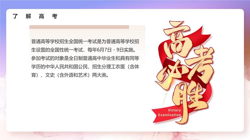 高考冲刺:誓博百日功成六月-冲刺2025年高考动员誓师大会课件(全国通用)第6页