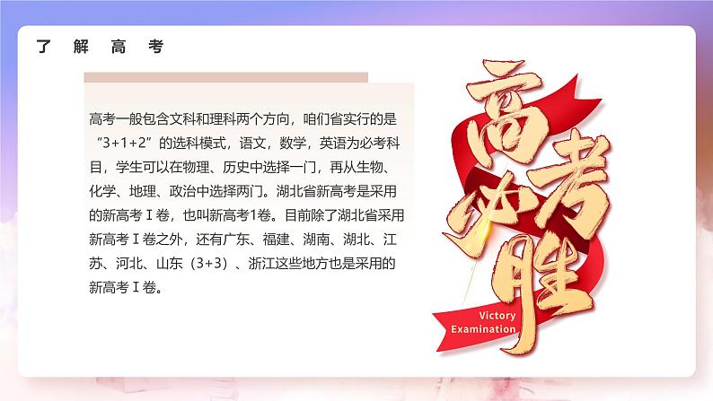 高考冲刺:誓博百日功成六月-冲刺2025年高考动员誓师大会课件(全国通用)第7页