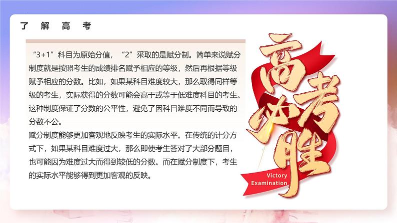 高考冲刺:誓博百日功成六月-冲刺2025年高考动员誓师大会课件(全国通用)第8页