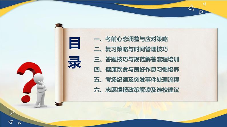 高考加油 逐梦飞翔——高考考前指导主题班会-冲刺高考动员誓师大会课件(全国通用)第2页