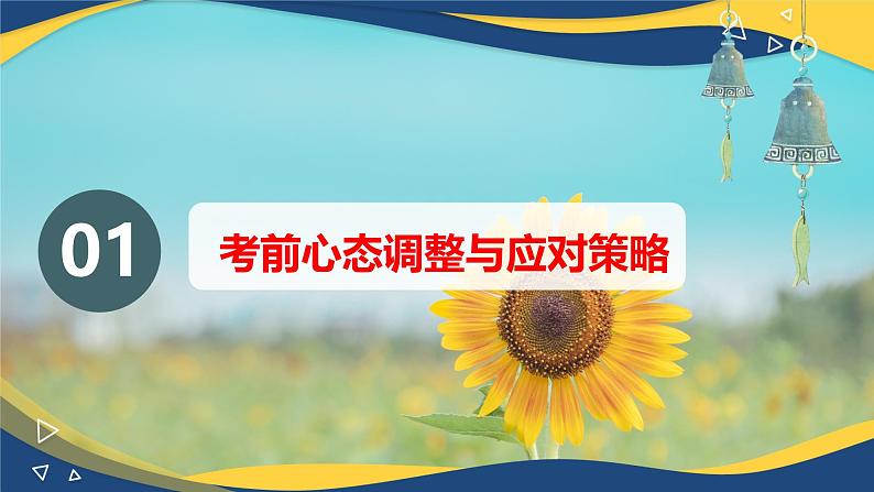 高考加油 逐梦飞翔——高考考前指导主题班会-冲刺高考动员誓师大会课件(全国通用)第3页