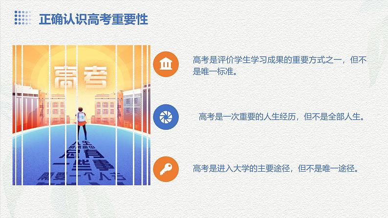 高考加油 逐梦飞翔——高考考前指导主题班会-冲刺高考动员誓师大会课件(全国通用)第5页