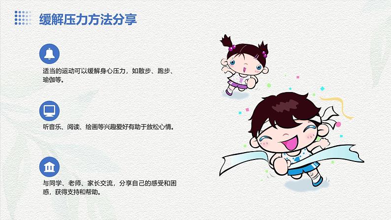 高考加油 逐梦飞翔——高考考前指导主题班会-冲刺高考动员誓师大会课件(全国通用)第7页
