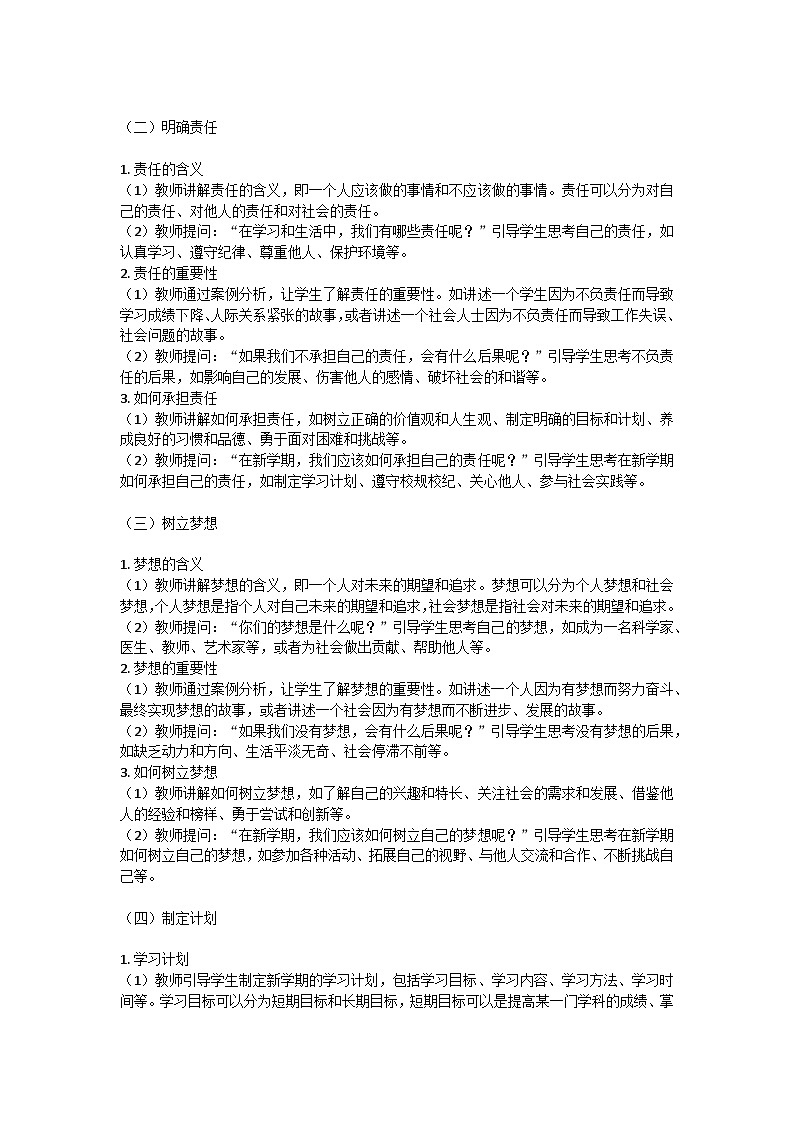 新学期,勇担责,共筑梦主题班会教学设计第2页