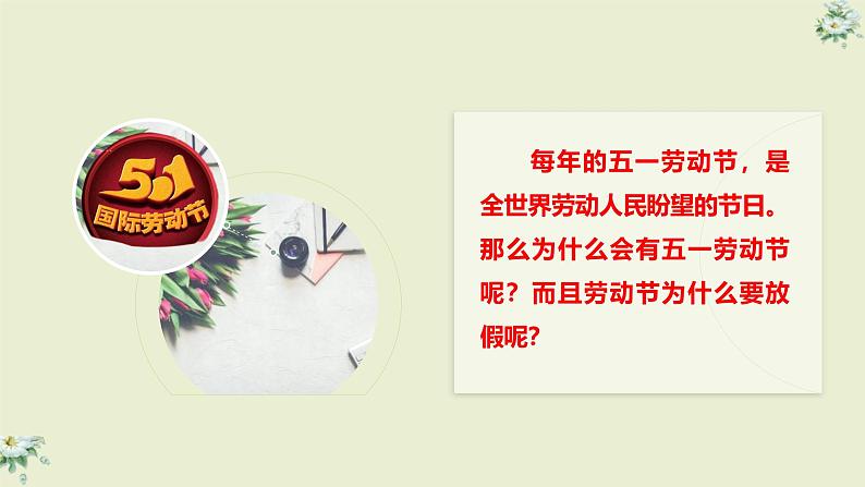 五一劳动节及假期安全教育:劳动实践成长,安全幸福快乐-高中专题班会模范课件优选展示04