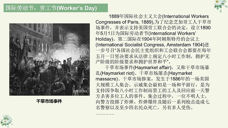 五一劳动节及假期安全教育:劳动实践成长,安全幸福快乐-高中专题班会模范课件优选展示05