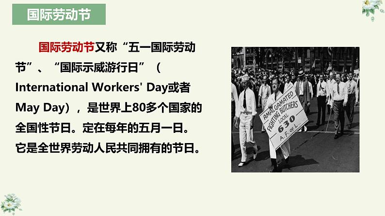五一劳动节及假期安全教育:劳动实践成长,安全幸福快乐-高中专题班会模范课件优选展示06