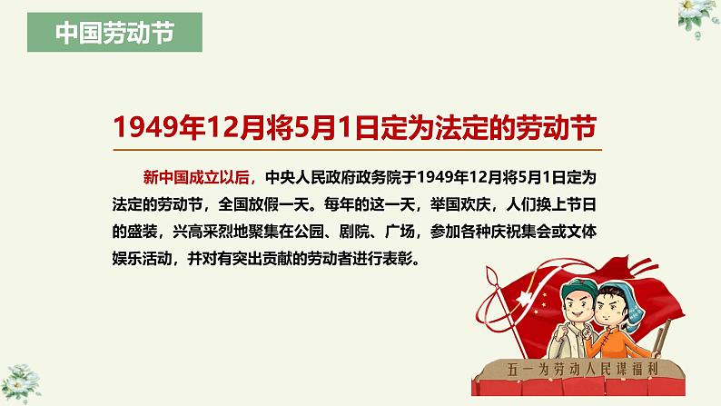 五一劳动节及假期安全教育:劳动实践成长,安全幸福快乐-高中专题班会模范课件优选展示07