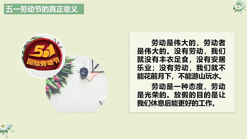 五一劳动节及假期安全教育:劳动实践成长,安全幸福快乐-高中专题班会模范课件优选展示08