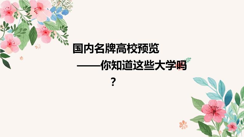 励志成才主题班会(心在云上,路在脚下 雄鹰再生,敢于超越)-高中专题班会模范课件优选展示第2页