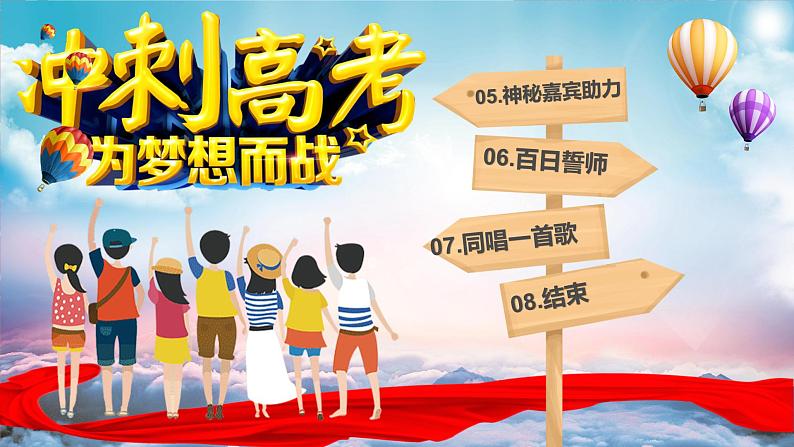 2025高考百日誓师主题班会-高中专题班会模范课件优选展示04