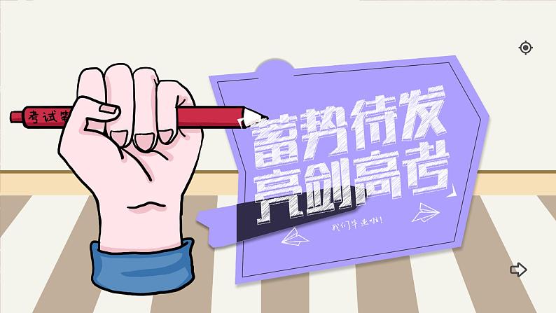 2025高考百日誓师第6页