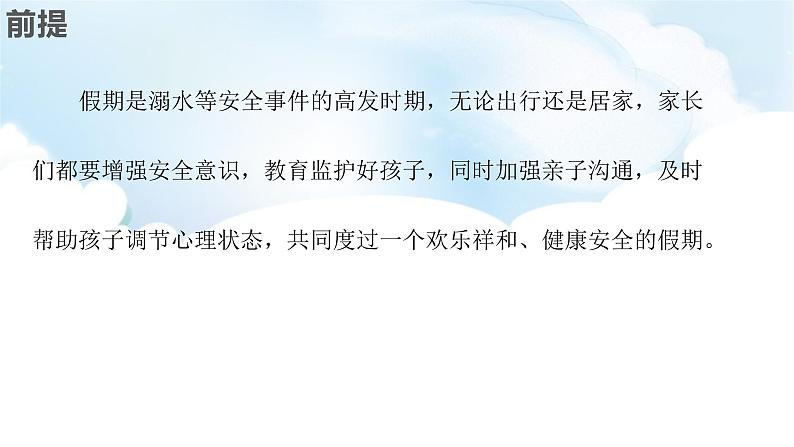 中小学生主题班会【国庆节】精品演示课件⑤第2页