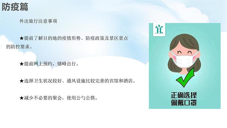 中小学生主题班会【国庆节】精品演示课件⑤第6页